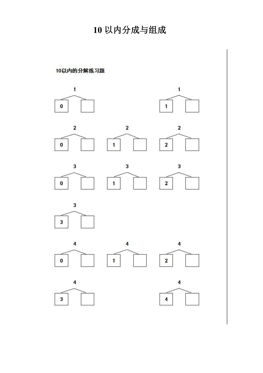 幼儿数学10以内数的分解与组合练习题_第1页