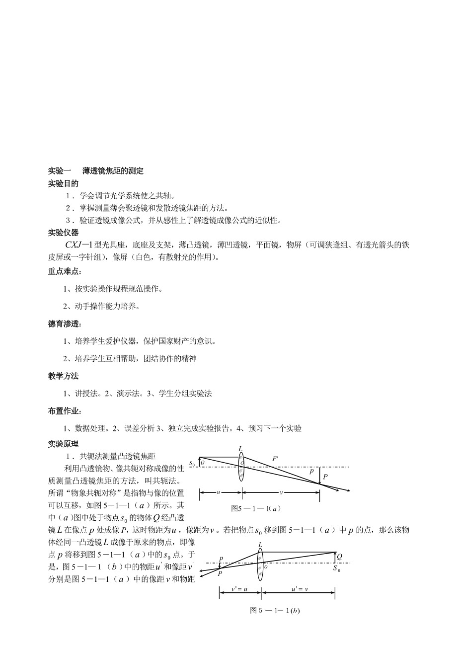 實驗一 薄透鏡焦距的測定._第1頁