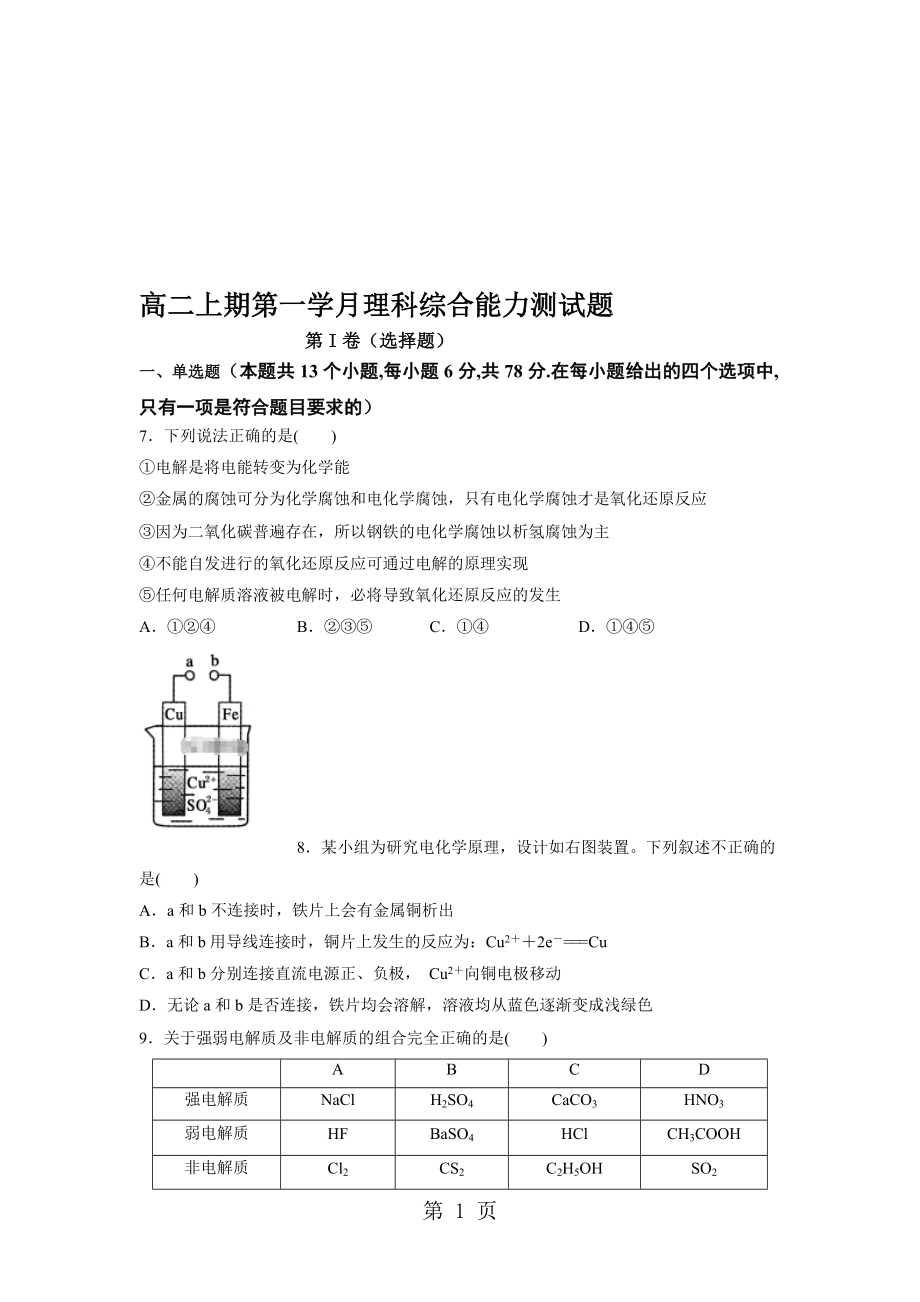 重庆市长寿一中高二上学期第一次月考理综化学试卷无答案_第1页