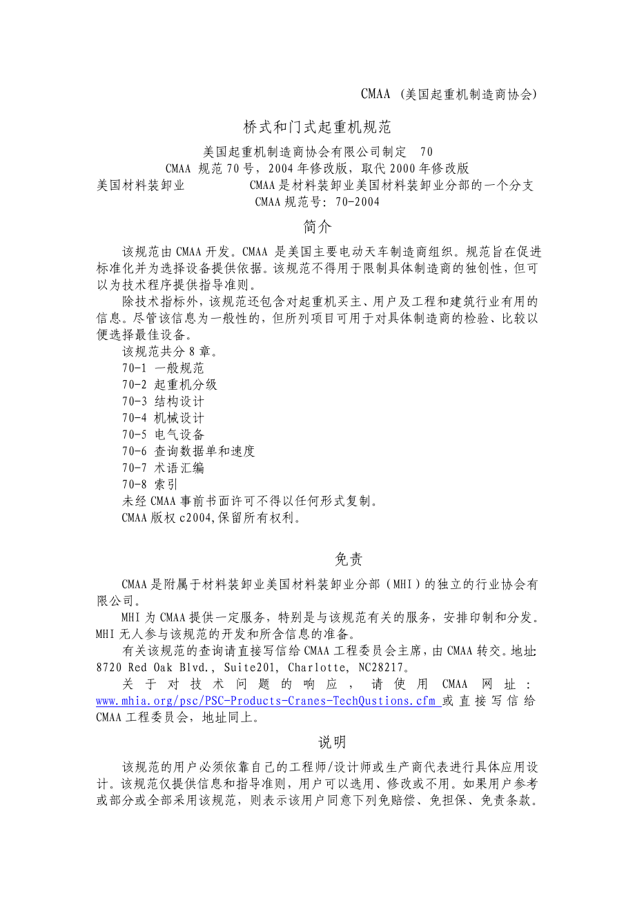 CMAA中文翻译版-V2004_第1页