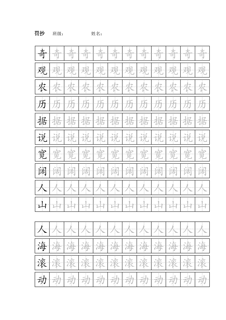 四年級(jí)練字字帖_第1頁(yè)