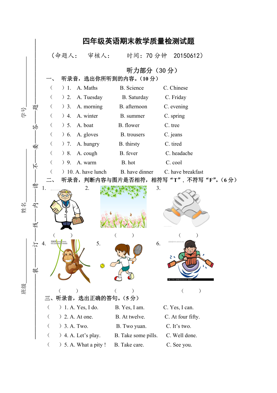 译林版四下英语期末复习模拟1_第1页