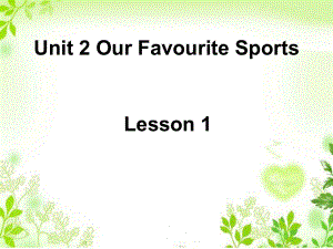 五年级上册英语课件Unit 2 Our Favourite Sports Lesson 1 ∣重大版 (共16张PPT)
