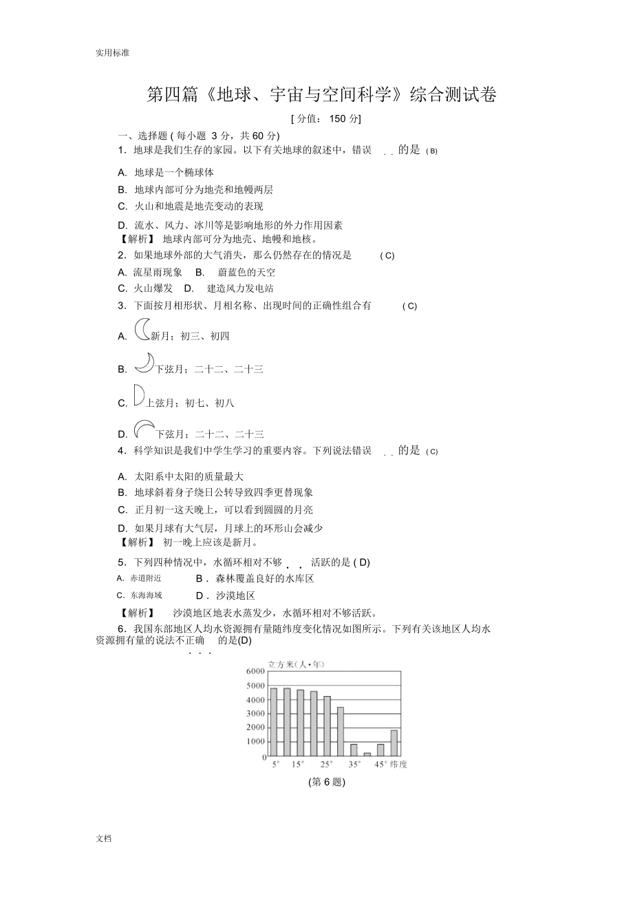 第四篇《地球、宇宙與空間科學(xué)》綜合測試卷_第1頁