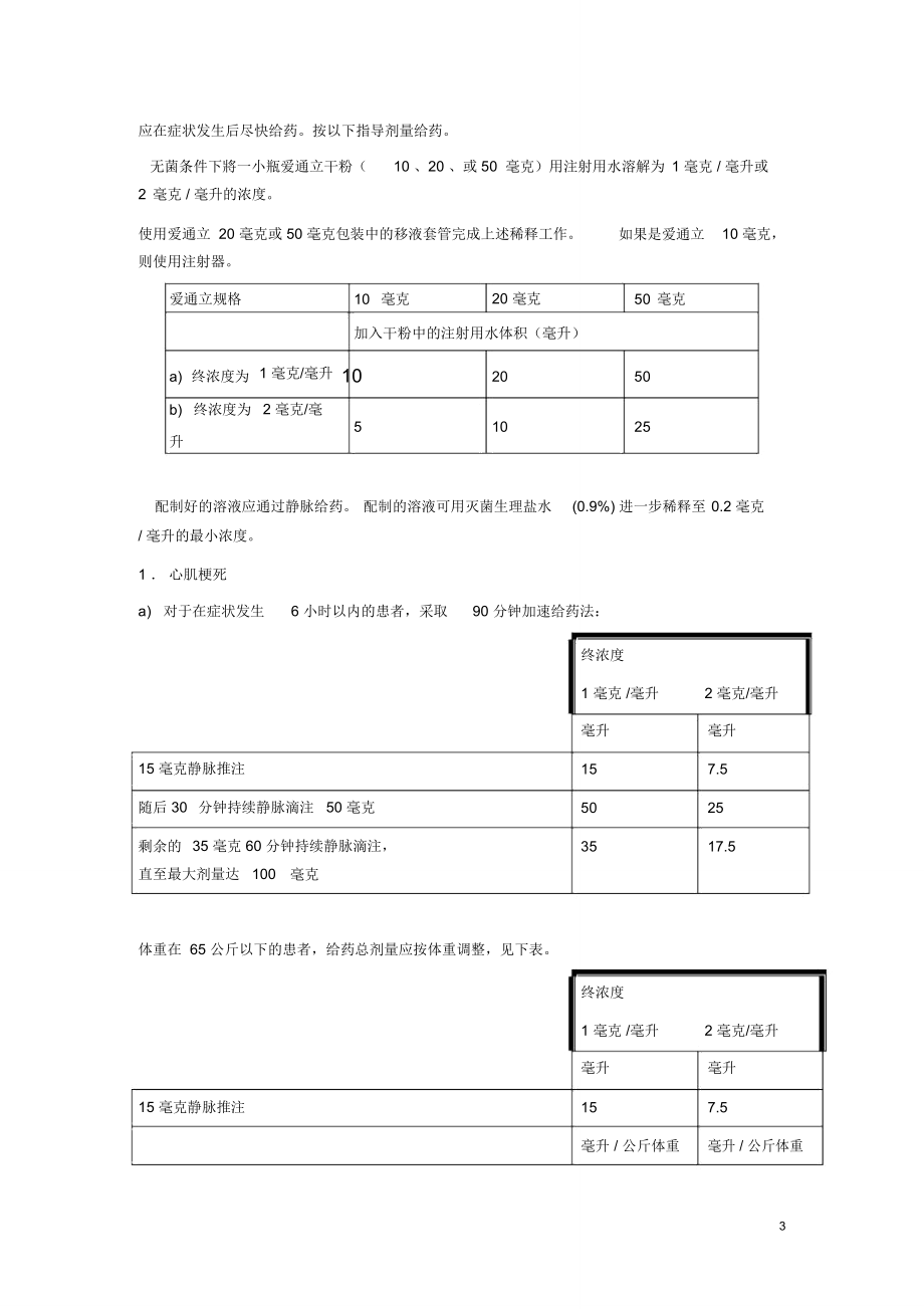 阿替普霉说明书图片