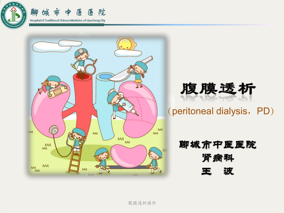 腹膜透析置管术ppt图片