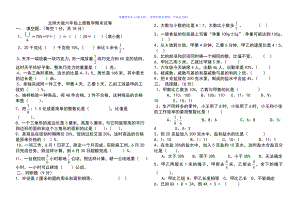 北师大版六年级上册数学期末试卷共8套Word编辑