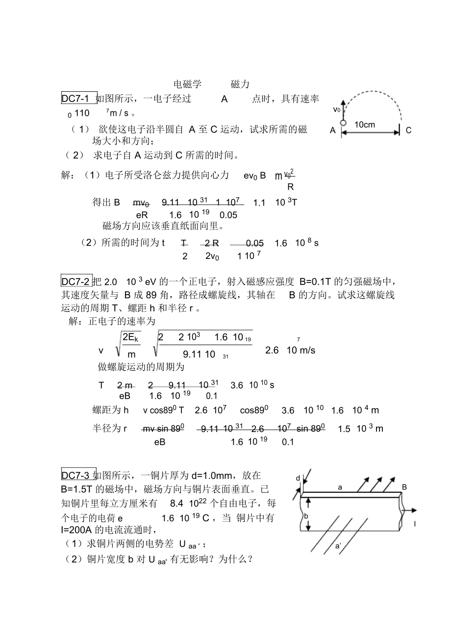 大学物理下册练习及答案_第1页