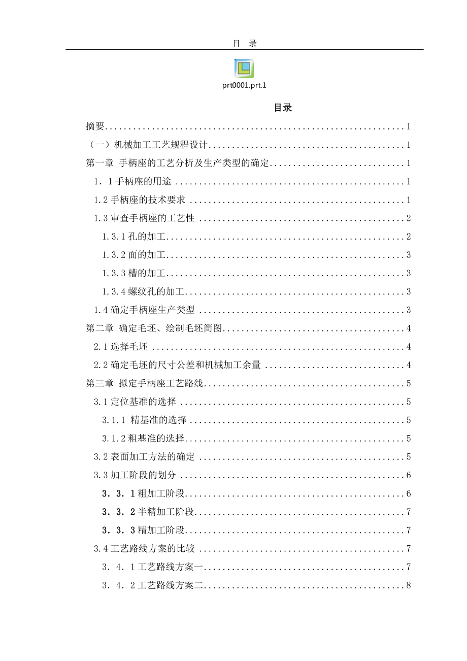 CA6140車床手柄座工藝規(guī)程_第1頁