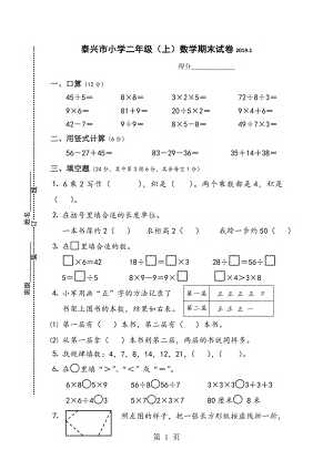 二年級上冊數(shù)學試題期末考試試卷1617年 泰興市 蘇教版無答案