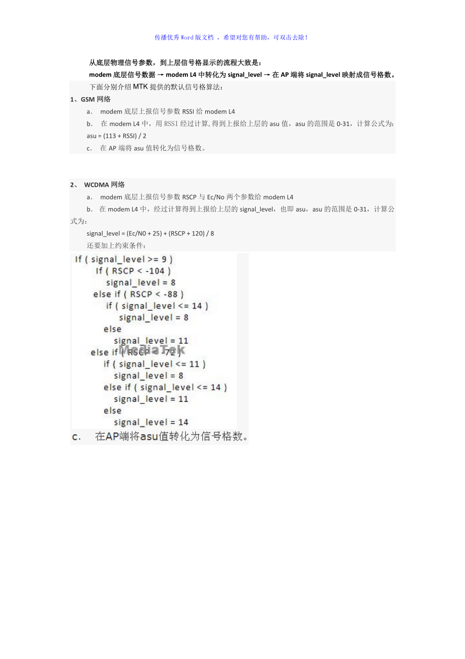 MTK手机信号显示计算Word版_第1页