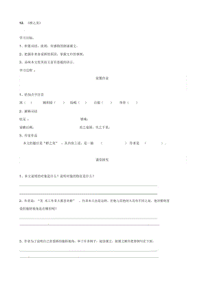 語文：八年級上冊第12課橋之美導學案(人教版)