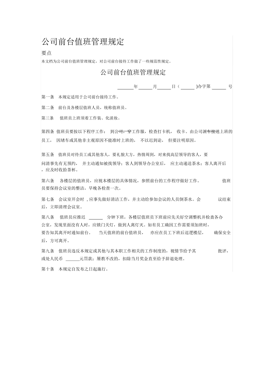 公司前台值班管理规定_第1页