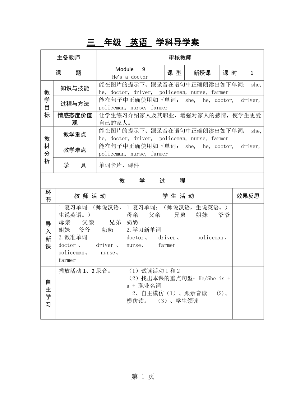 三年級上英語導(dǎo)學(xué)案Module 9 Unit 2 He’s a doctor外研社三起_第1頁