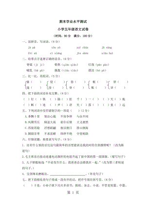 五年級上冊語文試題期末學(xué)業(yè)水平測試｜ 河北省保定市 人教版無答案