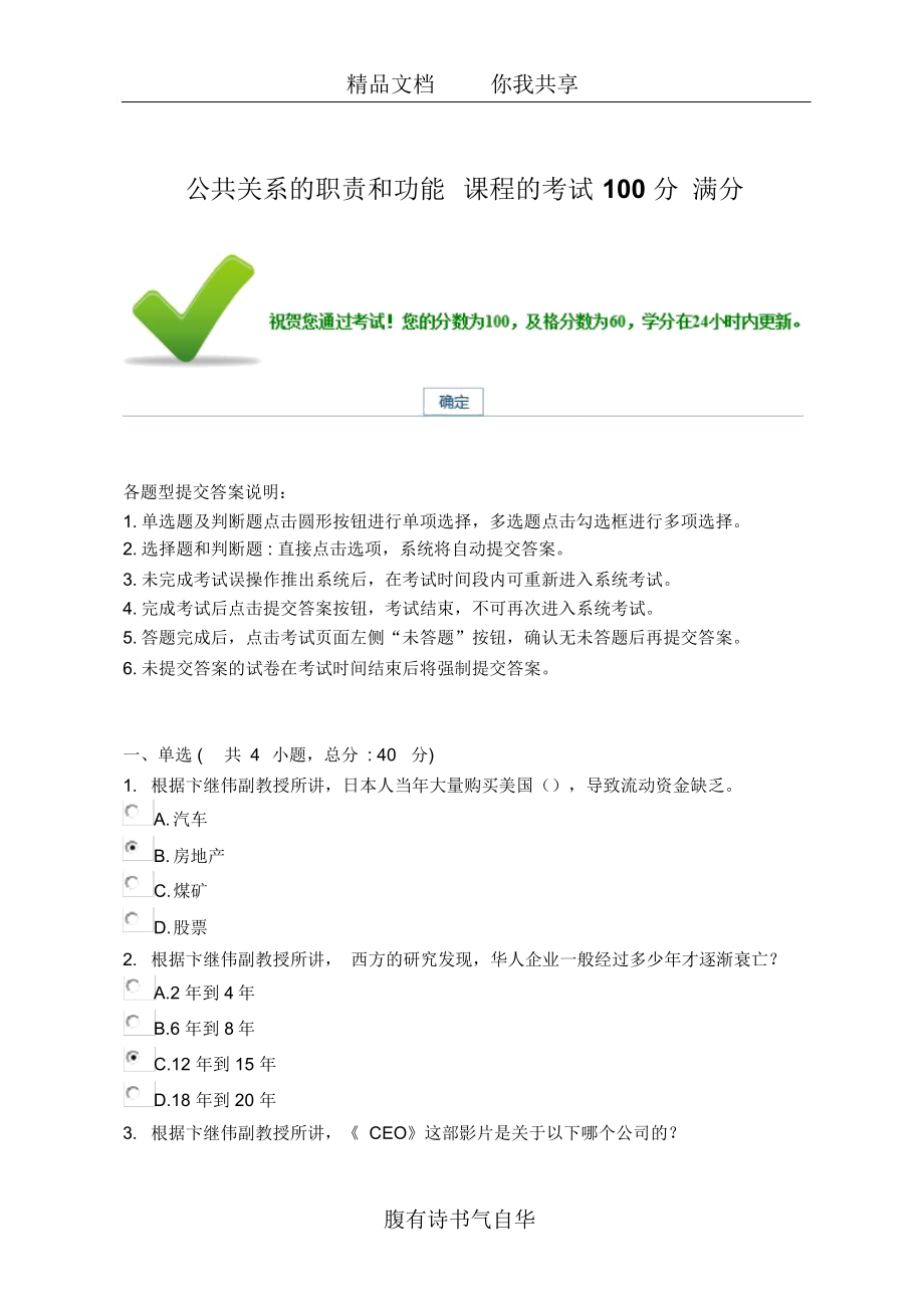 公共关系的职责和功能课程的考试100分满分_第1页