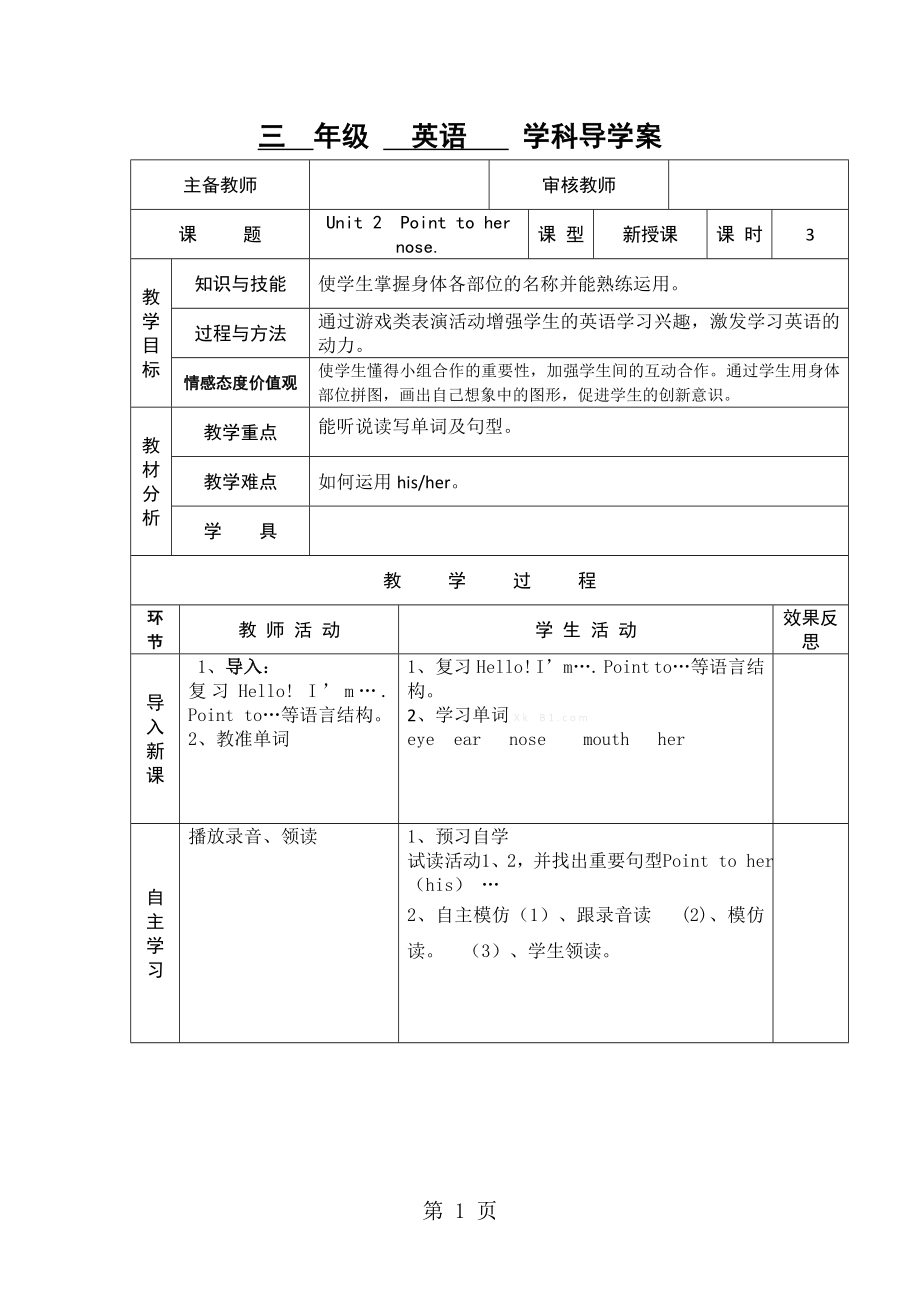 三年級上英語導學案Module 10 Unit 2 Point to her nose外研社三起_第1頁