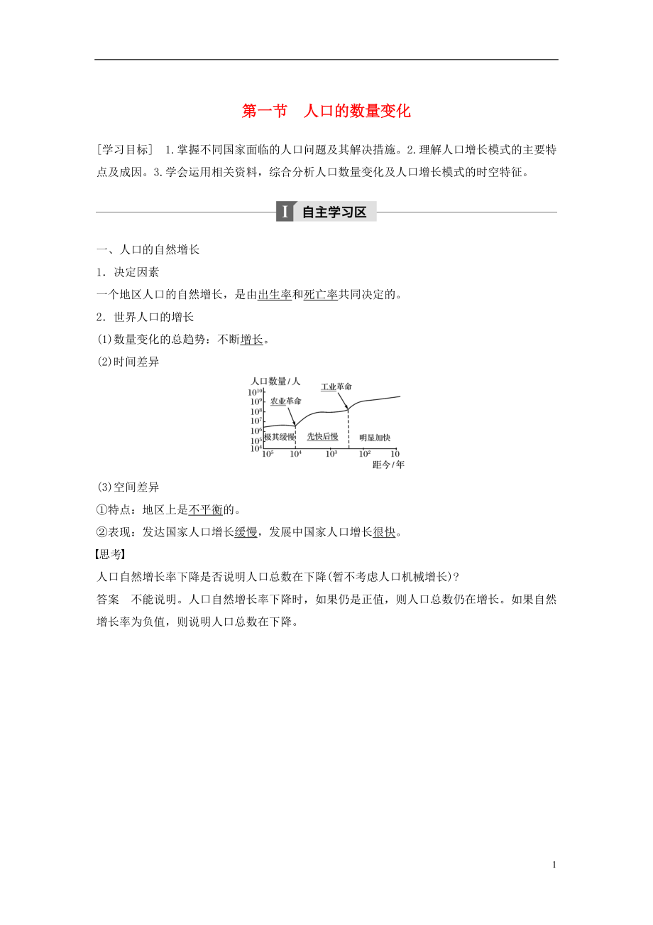 版高中地理 第一章 人口的變化 第一節(jié) 人口的數(shù)量變化學案 新人教版必修_第1頁