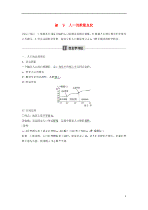 版高中地理 第一章 人口的變化 第一節(jié) 人口的數(shù)量變化學案 新人教版必修