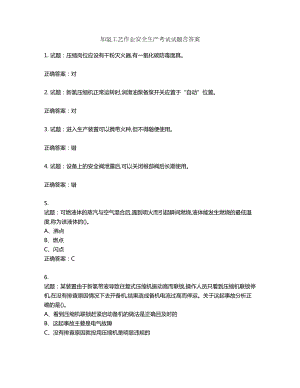 加氢工艺作业安全生产考试试题第544期（含答案）