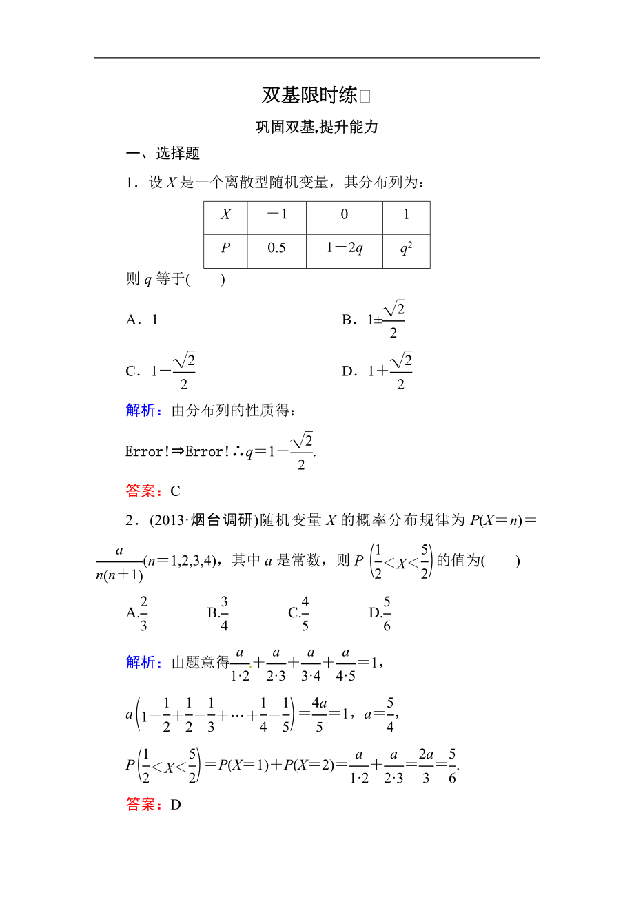 高中数学复习 专练 12.4 离散型随机变量及其分布列_第1页