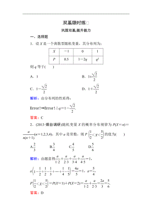 高中数学复习 专练 12.4 离散型随机变量及其分布列