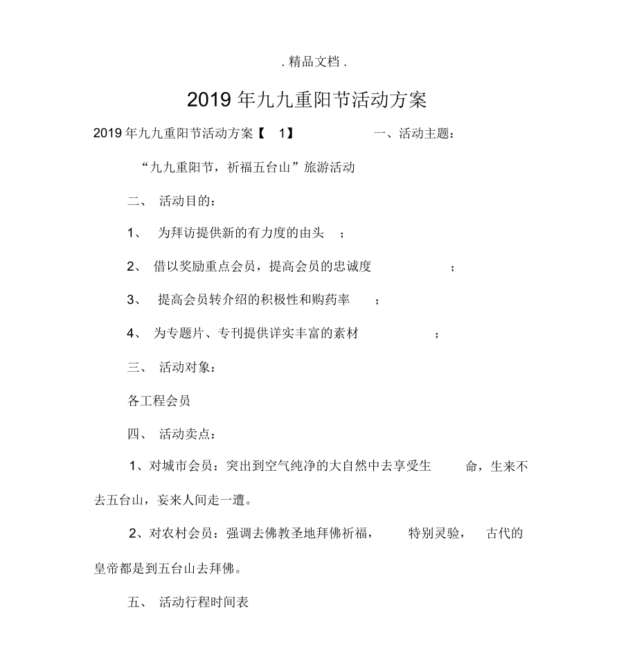 2019年九九重阳节活动方案_第1页