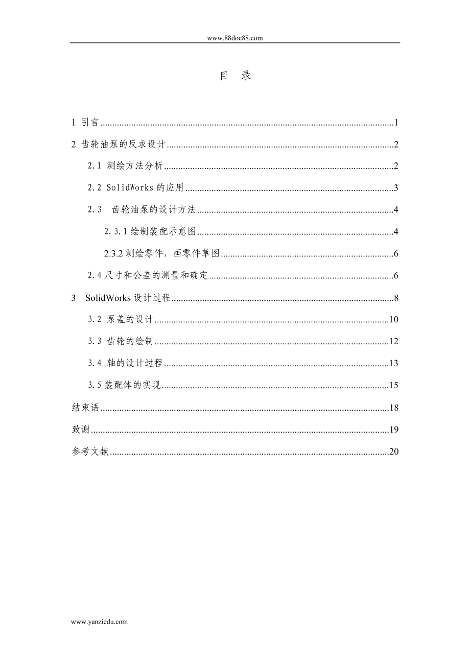 基于SOLIDWORKS的齒輪油泵設(shè)計(jì)_第1頁(yè)