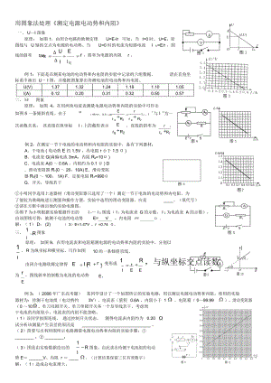 用圖象法處理《測定電源電動勢和內(nèi)阻》.