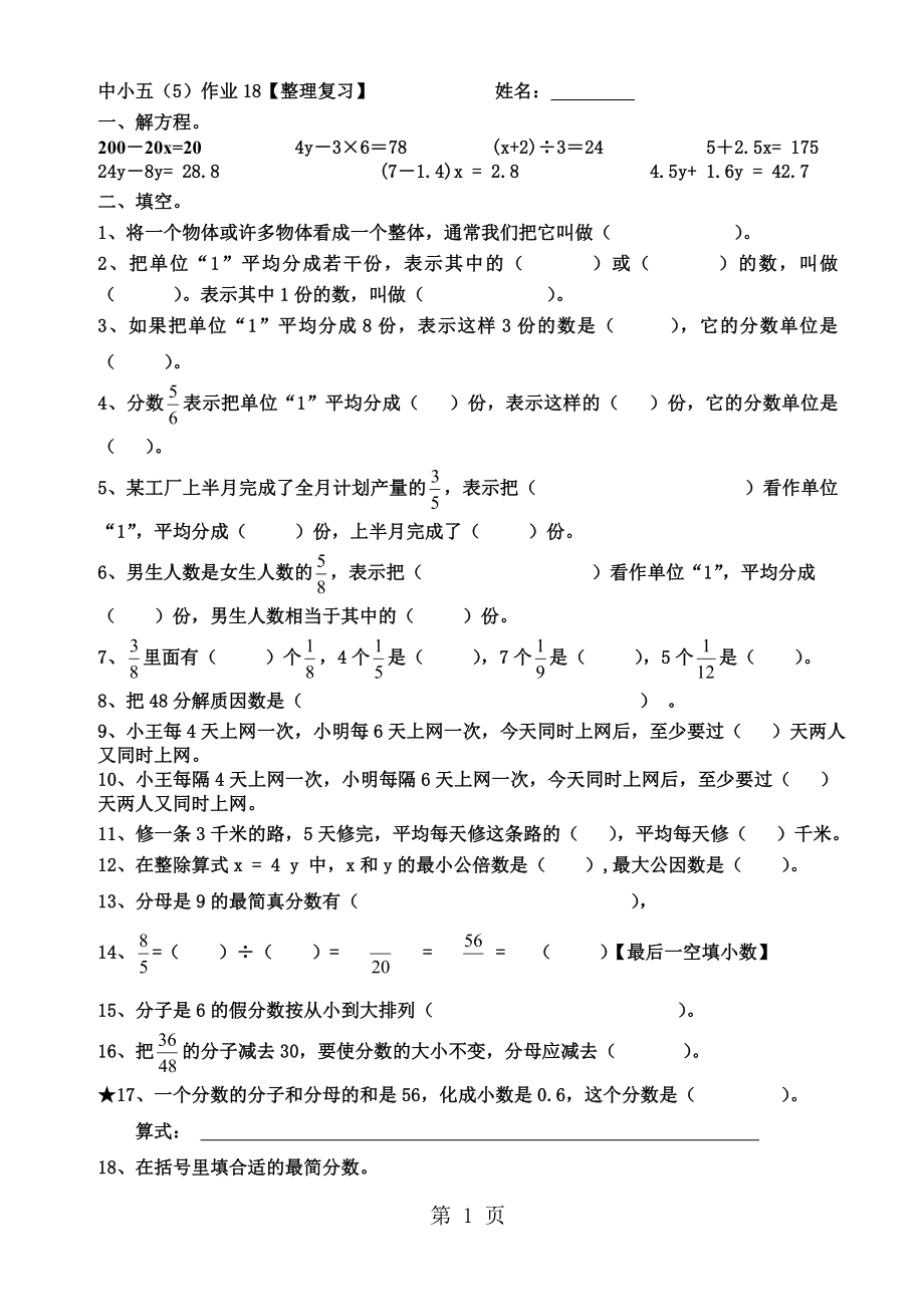 五年级下册数学单元测试第一单元测试西师大版无答案_第1页