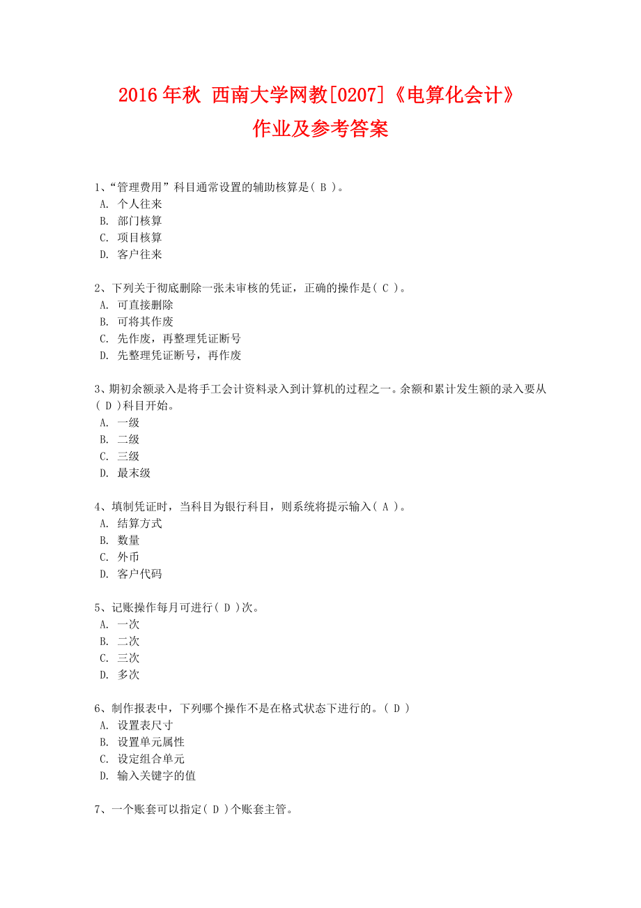 2016年秋 西南大學(xué)網(wǎng)教[0207]《電算化會計》作業(yè)及參考答案_第1頁