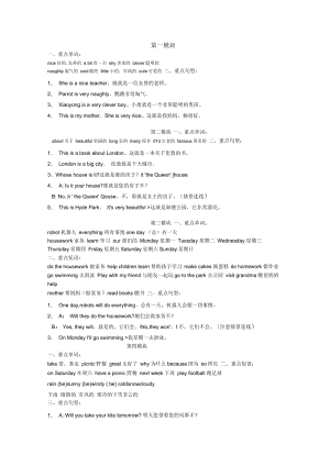 外研社三起點四年級下冊英語期末復(fù)習(xí)重點短語句子