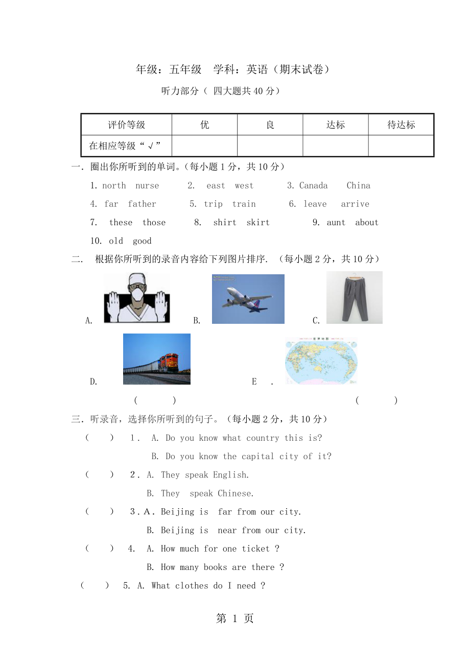 五年级上册英语试题期末测试｜ 河北省保定市 冀教版含答案_第1页