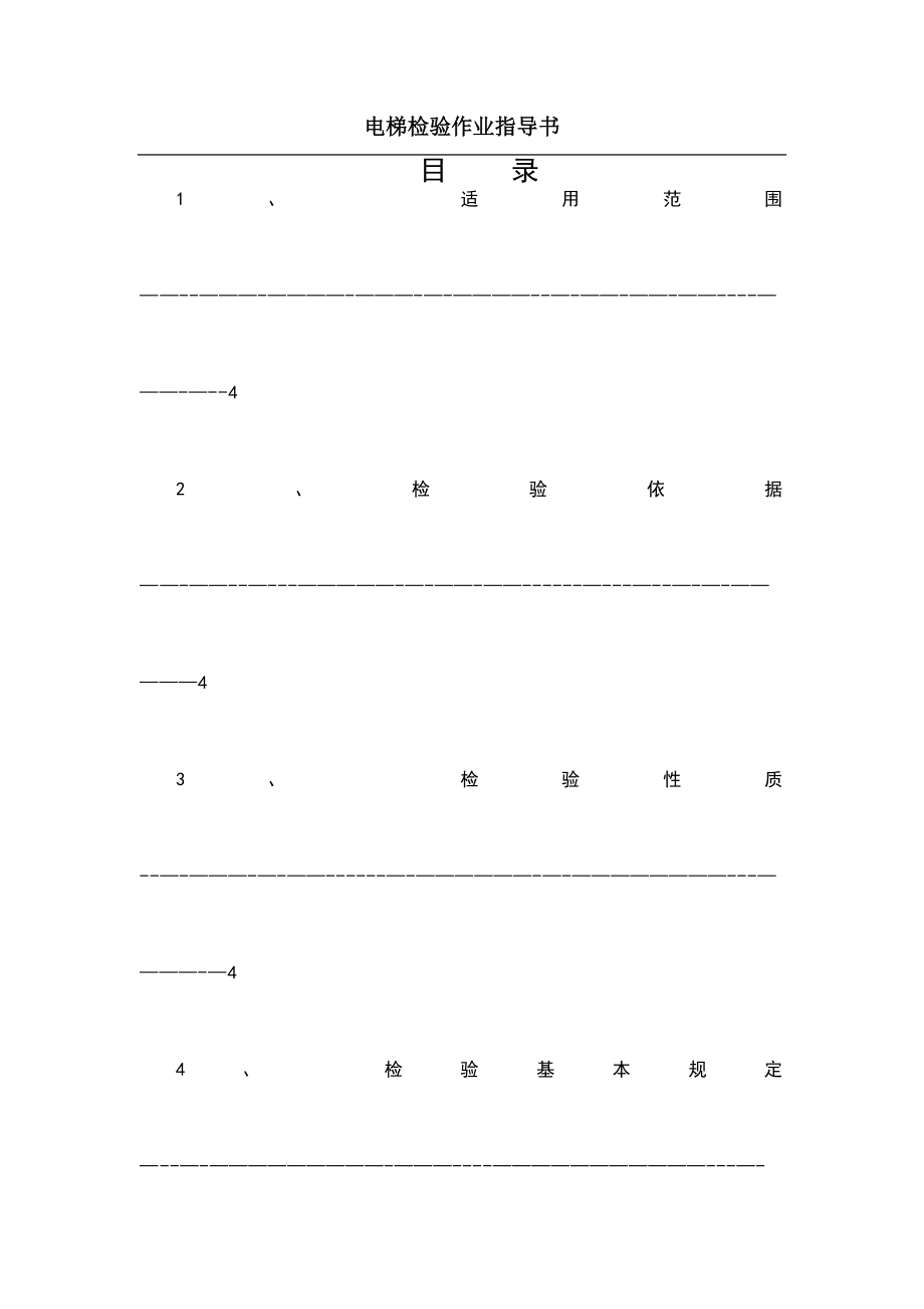 檢驗(yàn)作業(yè)指導(dǎo)書 文檔_第1頁(yè)