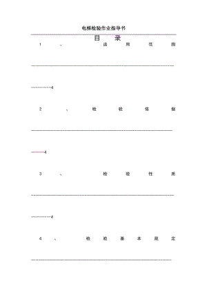 檢驗作業(yè)指導(dǎo)書 文檔