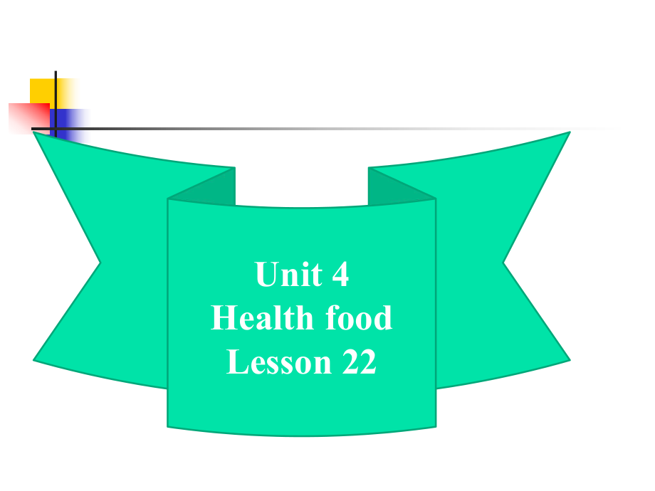 一年级下册英语课件Unit4 Health food Lesson22课件2｜清华版一起 (共20张PPT)教学文档_第1页