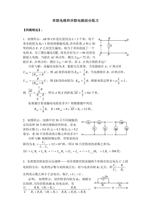 （人教版）高中物理 串聯(lián)電路和并聯(lián)電路綜合練習(xí)