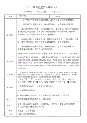 部編版三年級語文下冊第7課《鹿角與鹿腿》教案