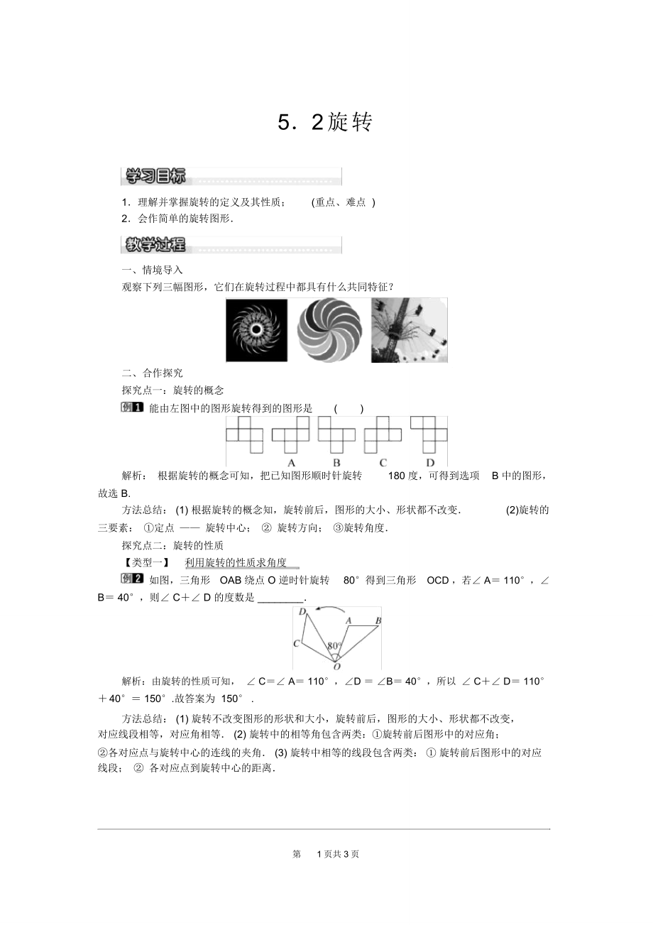 湘教版七下《旋轉(zhuǎn)》教案_第1頁