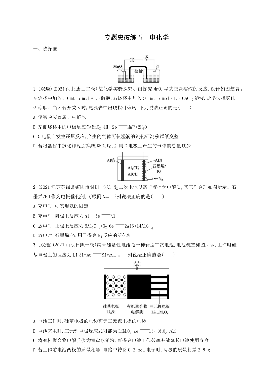 2022年高考化学二轮复习专题突破练五电化学（含解析）_第1页