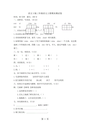 三年級上冊語文試題期末素質(zhì)測試卷｜ 河北省保定市 語文S版無答案