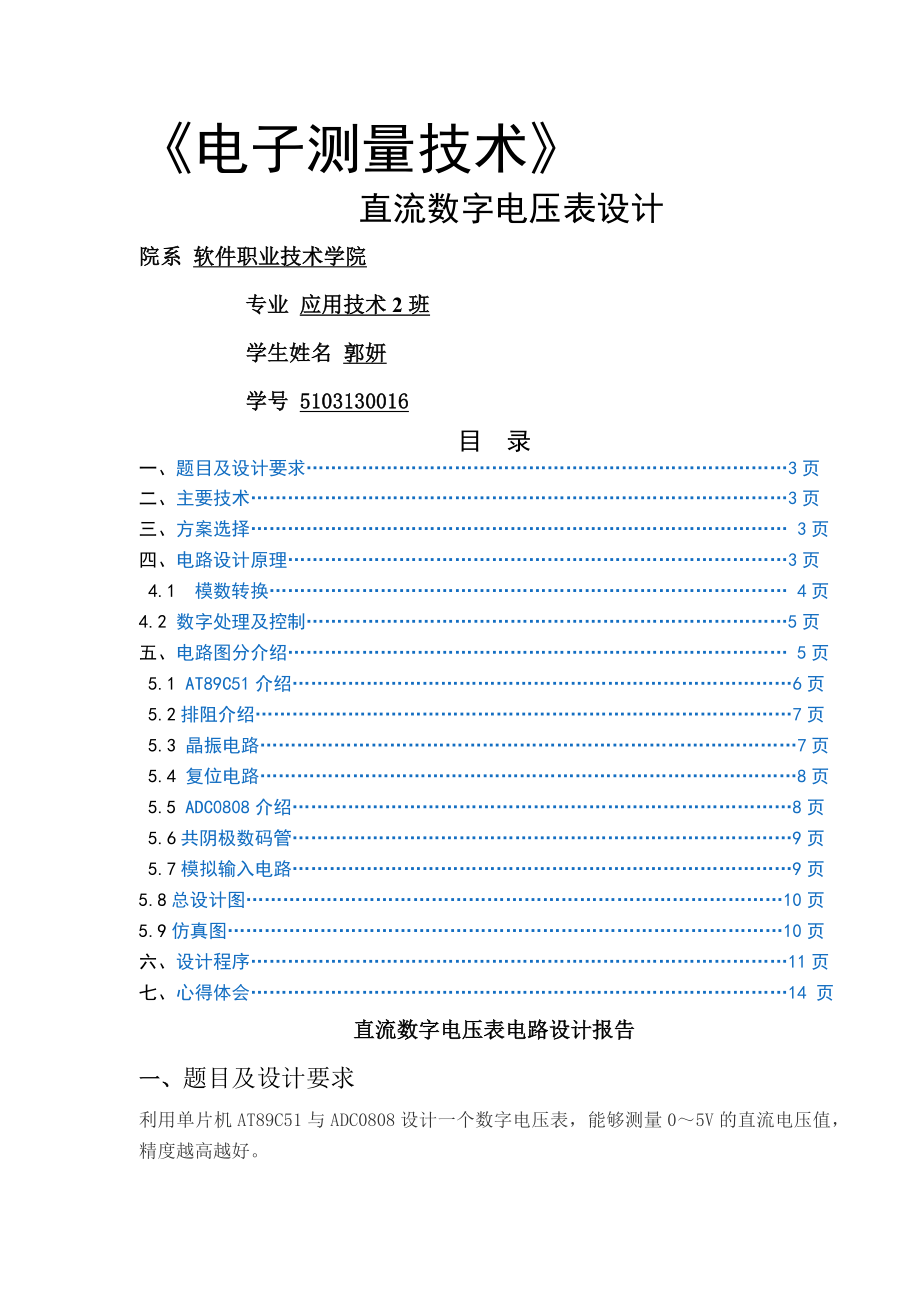 直流数字电压表设计_第1页