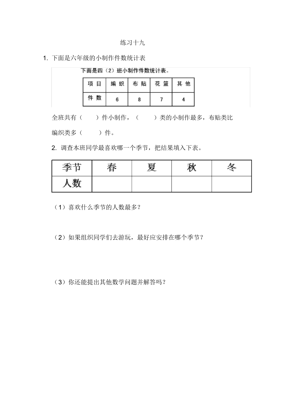 西师大版二年级数学下册《练习十九》练习题_第1页