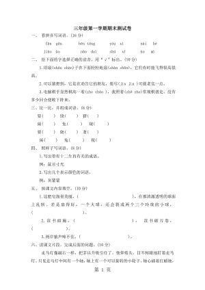 三年級上冊語文試題期末測試卷｜ 河北省保定市 語文S版含答案