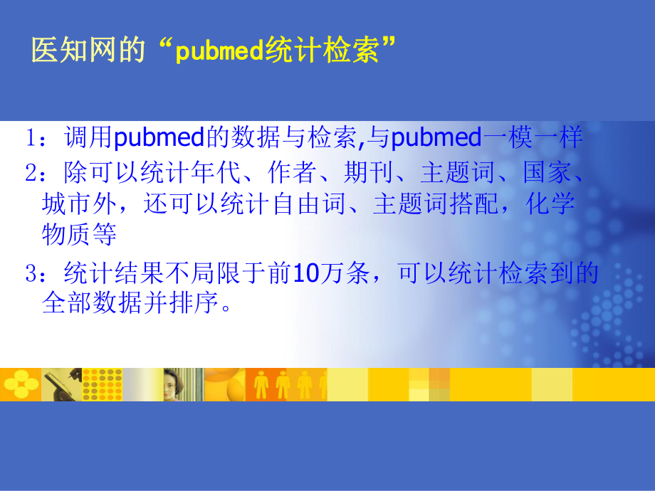 调用pubmed的数据与检索与pubmed一模一样除可以_第1页