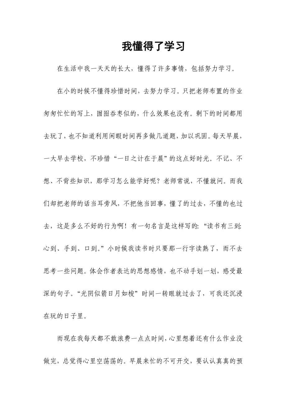 我懂得了学习_第1页