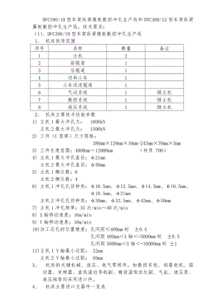 車架縱梁翼中板數(shù)控沖孔生產(chǎn)線