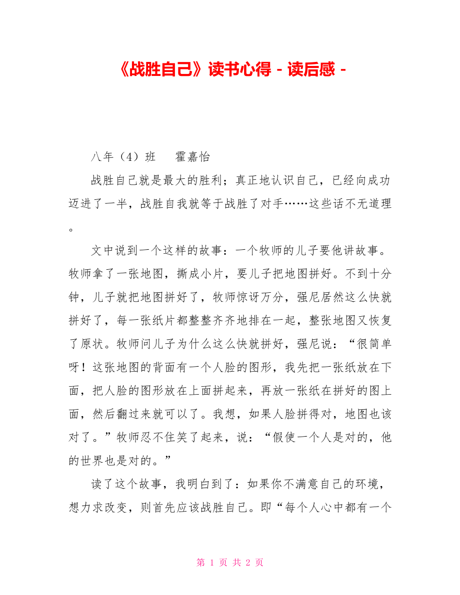 《戰(zhàn)勝自己》讀書心得_第1頁