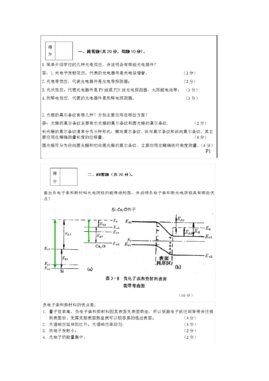 光电检测技术A卷_第1页