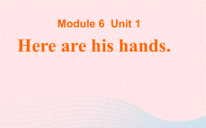 三年級英語下冊Module6Unit1Herearehishands課件外研版一起0514363
